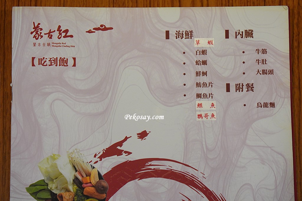 蘆洲麻辣火鍋,蘆洲麻辣火鍋吃到飽,蘆洲吃到飽,蘆洲美食,蘆洲宵夜,蘆洲火鍋,蒙古紅火鍋 @PEKO の Simple Life